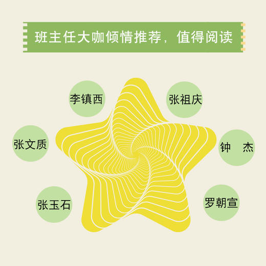 班主任“一”字妙招（大教育书系） 商品图4