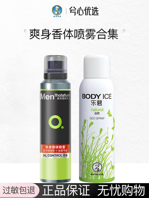 曼秀雷敦乐碧爽身香体喷雾150ml 商品图0
