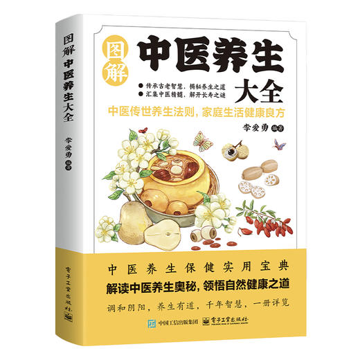 图解中医养生大全 商品图0