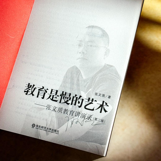 教育是慢的艺术 张文质教育讲演录 第二版 大夏书系 商品图5