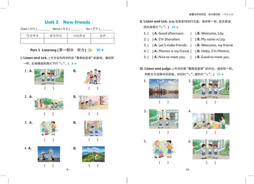 跟着名师学英语 单元测试卷（上海版）一年级上册【上海新教材配套教辅】 商品图5