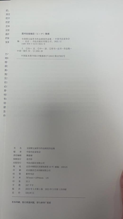 【全国第五届草书展作品集】 商品图6