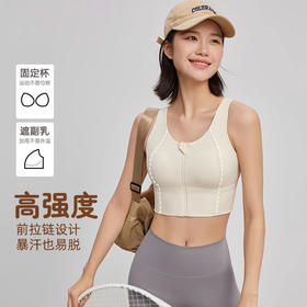 跃牌【轻匀系列】2025高强度前拉链运动内衣女防震防下垂裸感速干瑜伽服背心带胸垫WX407