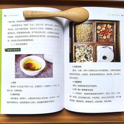 二十四节气养生药茶 商品图1