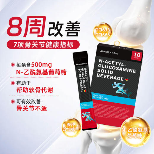 德国AMORE ANGEL N-乙酰胺基葡萄糖关节氨糖饮保护关节易吸收 商品图1