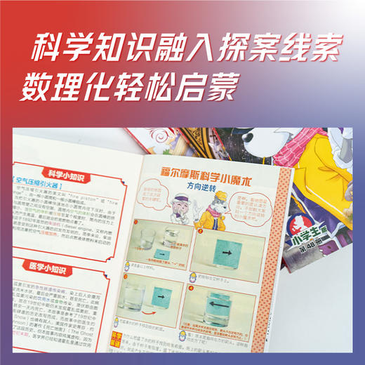 大侦探福尔摩斯1-66册单辑合辑风靡全球的经典儿童推理小说 商品图4