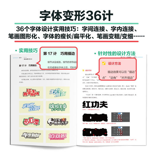字体设计技巧与创意 自由字在刘兵克字体设计教程书站酷设计师基础平面设计艺术设计类教材书设计字库 商品图2