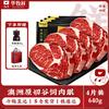 华牧鲜 澳洲谷饲肉眼牛排套餐 商品缩略图0