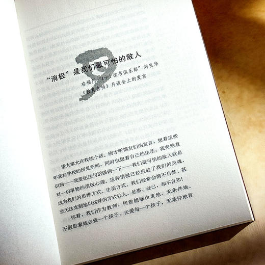 教育是慢的艺术 张文质教育讲演录 第二版 大夏书系 商品图7