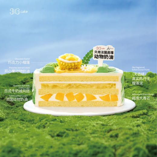 榴夏·苏丹王榴莲芒果奶油蛋糕，可选1.5/2.5/3.5/6磅  | 36 CAKE 商品图4