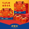 TY【签收超6小时死蟹不包赔，售后请在线反馈】25年老蟹坊898型-福禄寿喜【鲜享3.0】 商品缩略图1