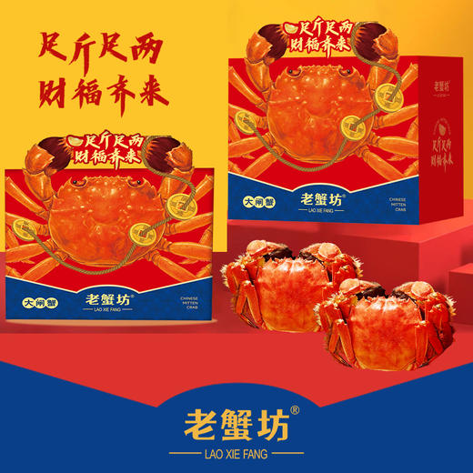TY【签收超6小时死蟹不包赔，售后请在线反馈】25年老蟹坊898型-福禄寿喜【鲜享3.0】 商品图1