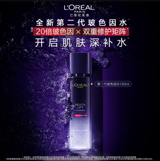 【欧莱雅】复颜水光充盈玻色因晶露 商品图0