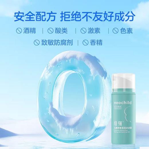 4楼Eubelle欧蓓 纽强儿童舒缓清润冰冰霜80g 3-12岁 活动价：88元 商品图2