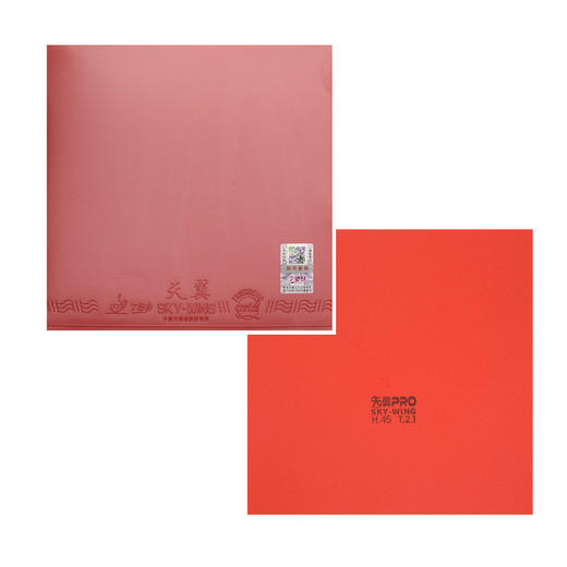 729友谊 天翼pro 乒乓球反胶套胶 反手超轻 国球汇 商品图2