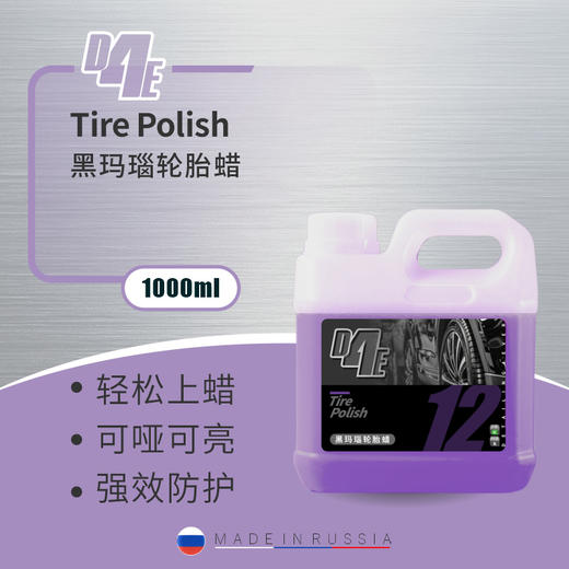 D4E Tire Polish黑玛瑙轮胎蜡 入门级轻松上蜡轮胎蜡 商品图0