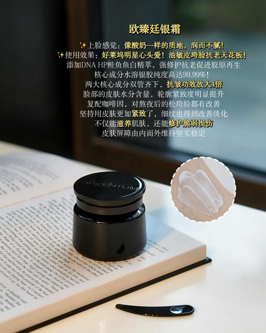 ARgENTUM欧臻廷银霜14ml/70ml祛痘抗老紧致修复王菲乳霜 商品图9