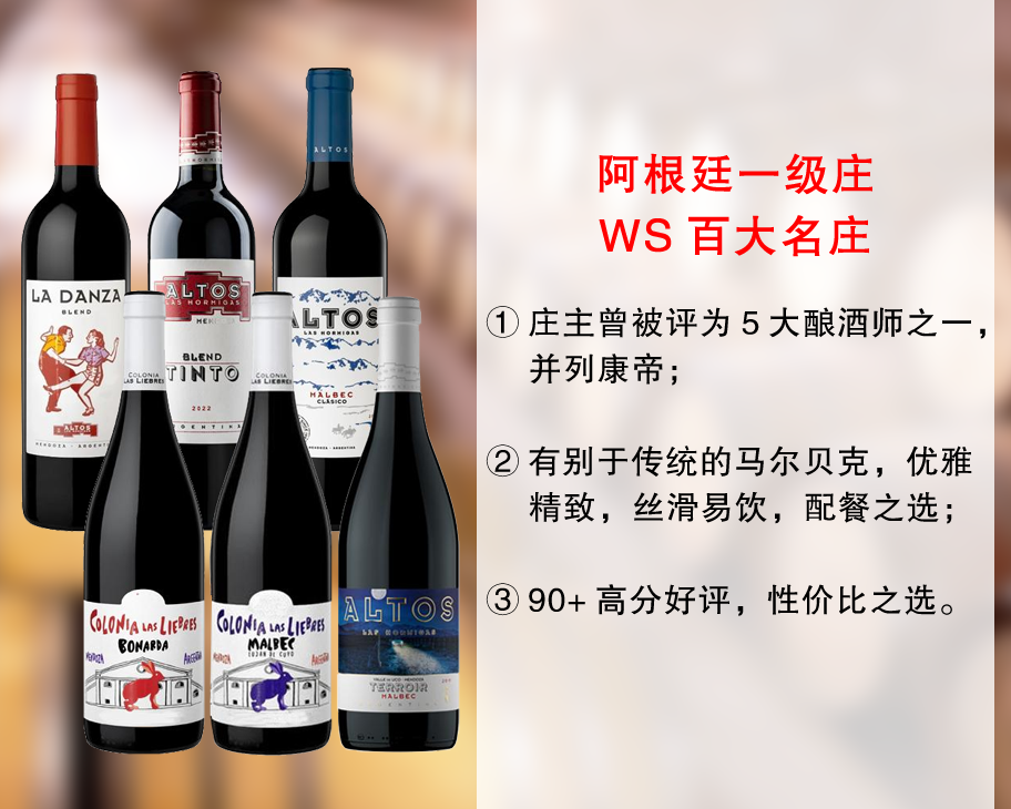 【现货促销，套装更优惠】阿根廷一级名庄：蚁丘酒庄马尔贝克精品干红（6款可选）