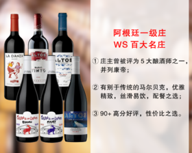 【现货促销，套装更优惠】阿根廷一级名庄：蚁丘酒庄马尔贝克精品干红（6款可选）