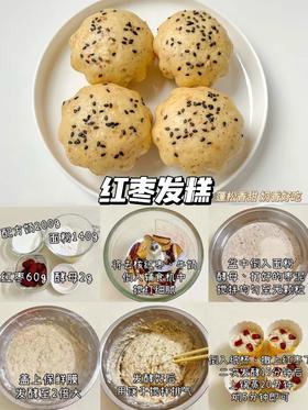 【10M+】营养早餐---红枣发糕