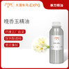 晚香玉精油 印度单方精油原料批发芳疗护理调香香薰 大篷车精油 商品缩略图0