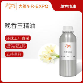晚香玉精油 印度单方精油原料批发芳疗护理调香香薰 大篷车精油
