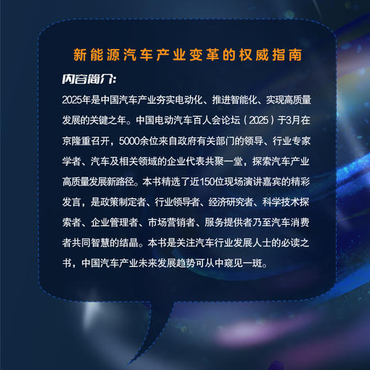 夯实电动化 推进智能化 实现高质量发展 商品图2