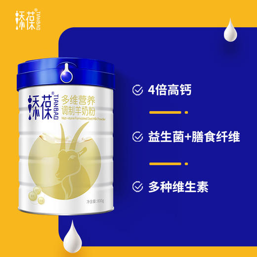 新国标添葆多维营养羊奶粉成人中老年高钙富硒奶粉800g 商品图2