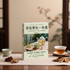 茶包养生一本通（不同体质不同茶，一本在手养出健康） 商品缩略图1