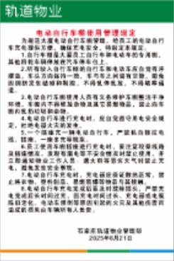 【TS】20-30cm 电动车规章管理规定 铝塑板（车棚） 商品图0