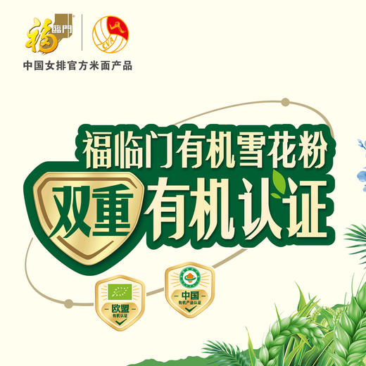 中粮福临门有机雪花粉 双有机认证 柔韧软弹 延展性好 粉质细麦香浓 1kg*4 商品图3