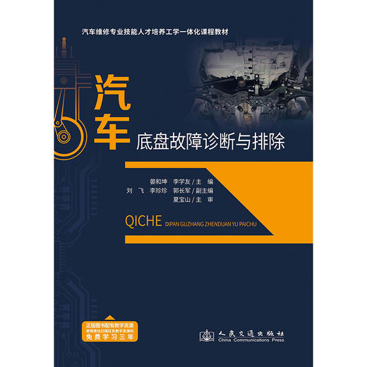 汽车底盘故障诊断与排除 商品图3