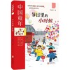 中国童年系列 7-14岁 何大齐等 著 儿童文学 商品缩略图2