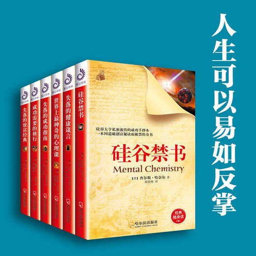 心灵励志袖珍馆 第4辑 查尔斯·哈奈尔 等 著 励志与成功 商品图2