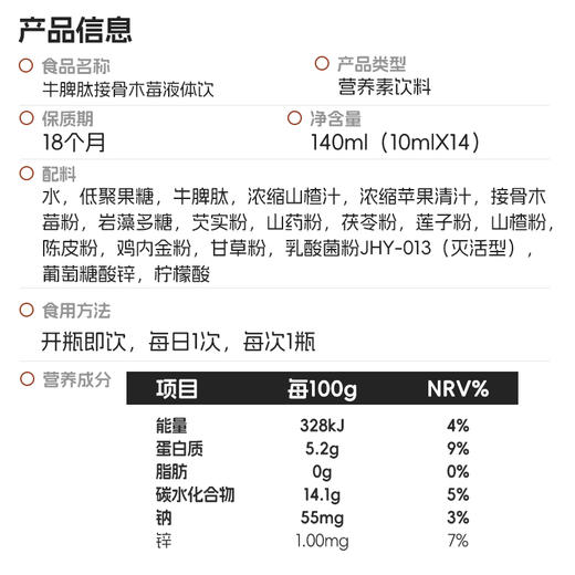 ³ 买6送1【牛脾肽接骨木液体饮】每袋含400mg牛脾肽+8种草本植物等 10ml*14瓶/盒-XN03-CRMM-HPK 商品图4