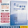 走近精子库——男性生育力保存100例 李福平 主编 100个案例 100段人生 构成了这部沉甸甸的生育叙事集 中华医学电子音像出版社 商品缩略图0