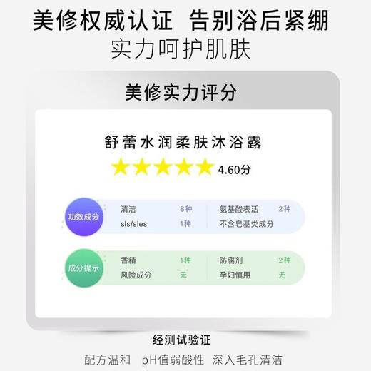 舒蕾水润柔肤沐浴露700ml泡沫绵密沐浴乳液保湿不假滑温柔清洁肌肤男女效期27年10月 商品图6