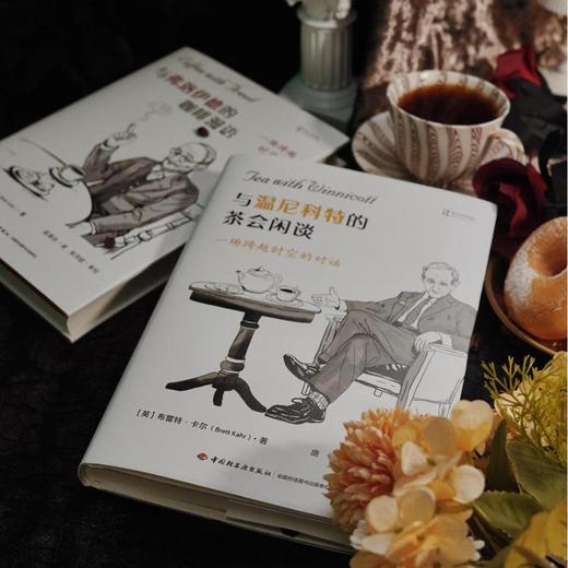 与弗洛伊德的咖啡漫语 一场跨越时空的对话 商品图2