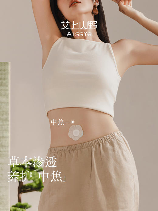 艾上山野肚脐贴噗噗丸 商品图0