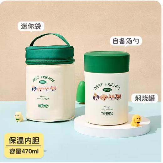 (5个起少3元)THEMOS膳魔师焖烧罐470ml萌宠系列萌宠小狗 商品图1