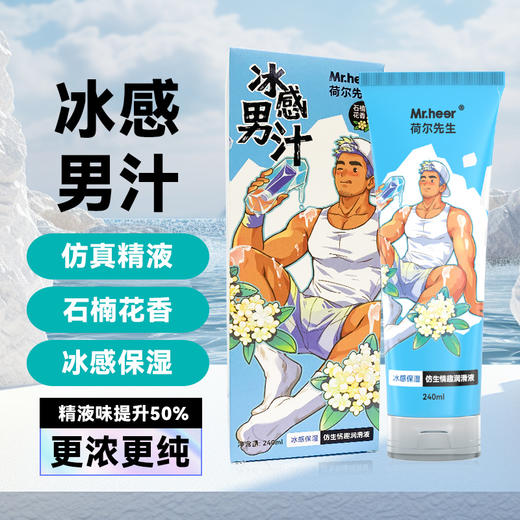 荷尔先生 仿精水溶性冰感润滑液 商品图1