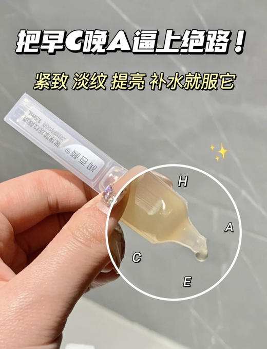 一支搞定早C晚A❗99到手25支❗官旗30支439❗【润百颜HACE玻尿酸抚纹次抛】王炸次抛抗皱精华TOP1！ 商品图5