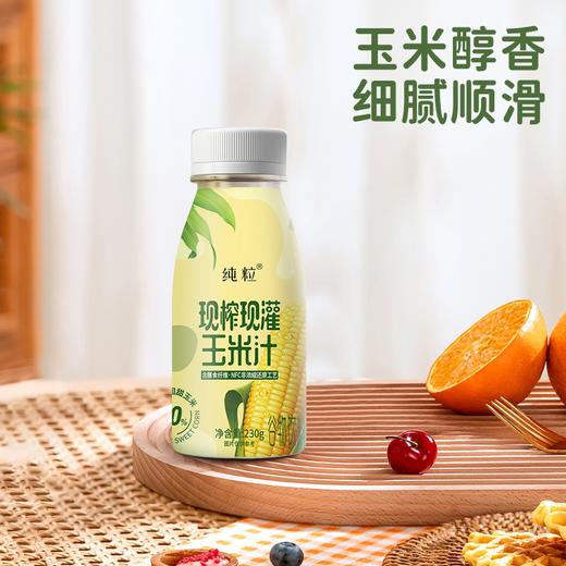 纯粒 现榨现灌玉米汁 230g*10 商品图1