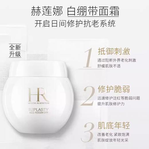 【3540元会员福利】赫莲娜活颜修护舒润日霜50ml    商品图0