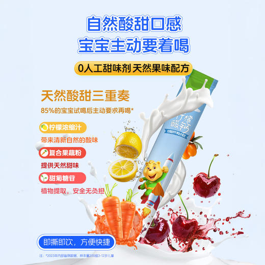 “国货之光”小快克 柠檬酸钙牛脾肽多维饮 补充多种营养 20条/盒 商品图4