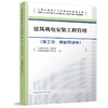 （任选）工程质量提升与管理创新系列丛书 商品缩略图3