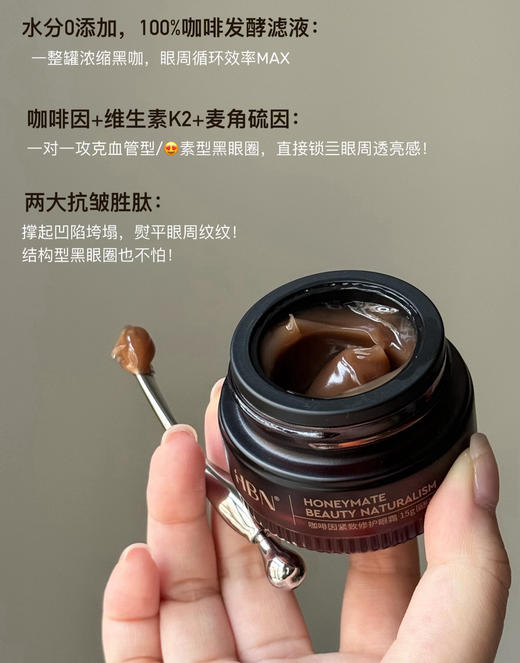 【品牌直发/限量豪赠】新升级3.0！HBN咖啡因眼霜三代小咖罐抗皱紧致淡细纹眼袋提亮眼周 商品图5
