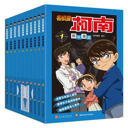 名侦探柯南抓帧漫画10本套装（1-10）(11-20)(21-30)(31-40)(41-50) 商品图0