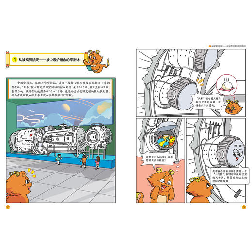 《哇哦！中国古代科技了不起》（全5册） 商品图9