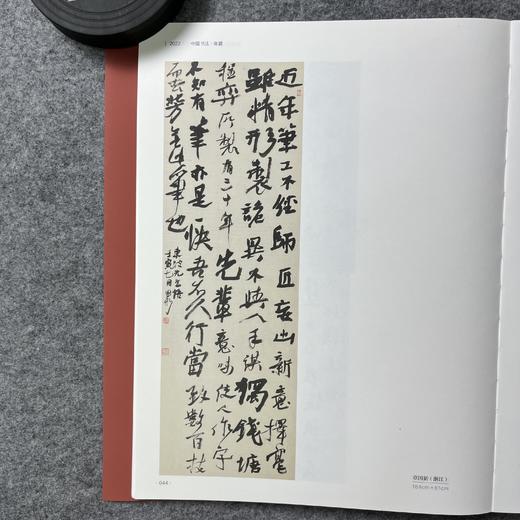 2022中国书法年展-全国行书草书作品展作品集 商品图7